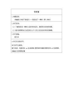 我变成了一棵树(第二课时)