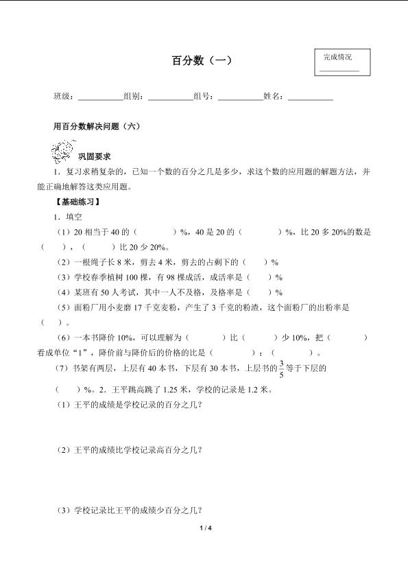 百分数（一）（含答案） 精品资源_学案1