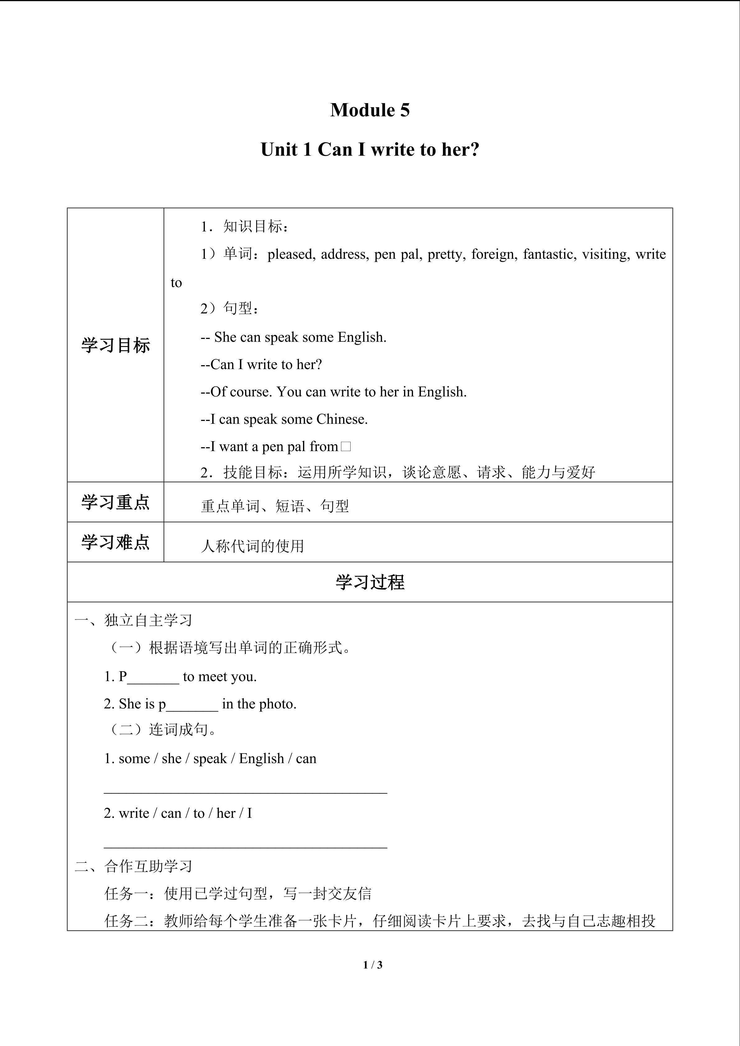 Can I write to her?_学案1