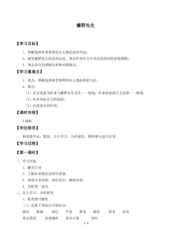 藤野先生_学案1