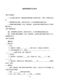 战国时期的社会变化