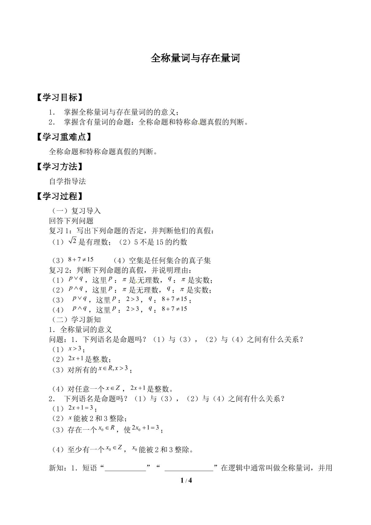 存在量词与特称命题_学案1