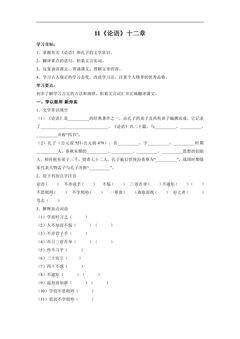 7年级上册语文部编版学案《第11课 论语十二章》01