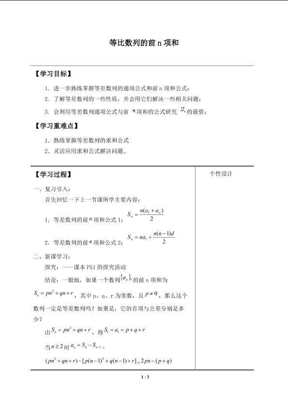 等比数列的前n项和_学案1