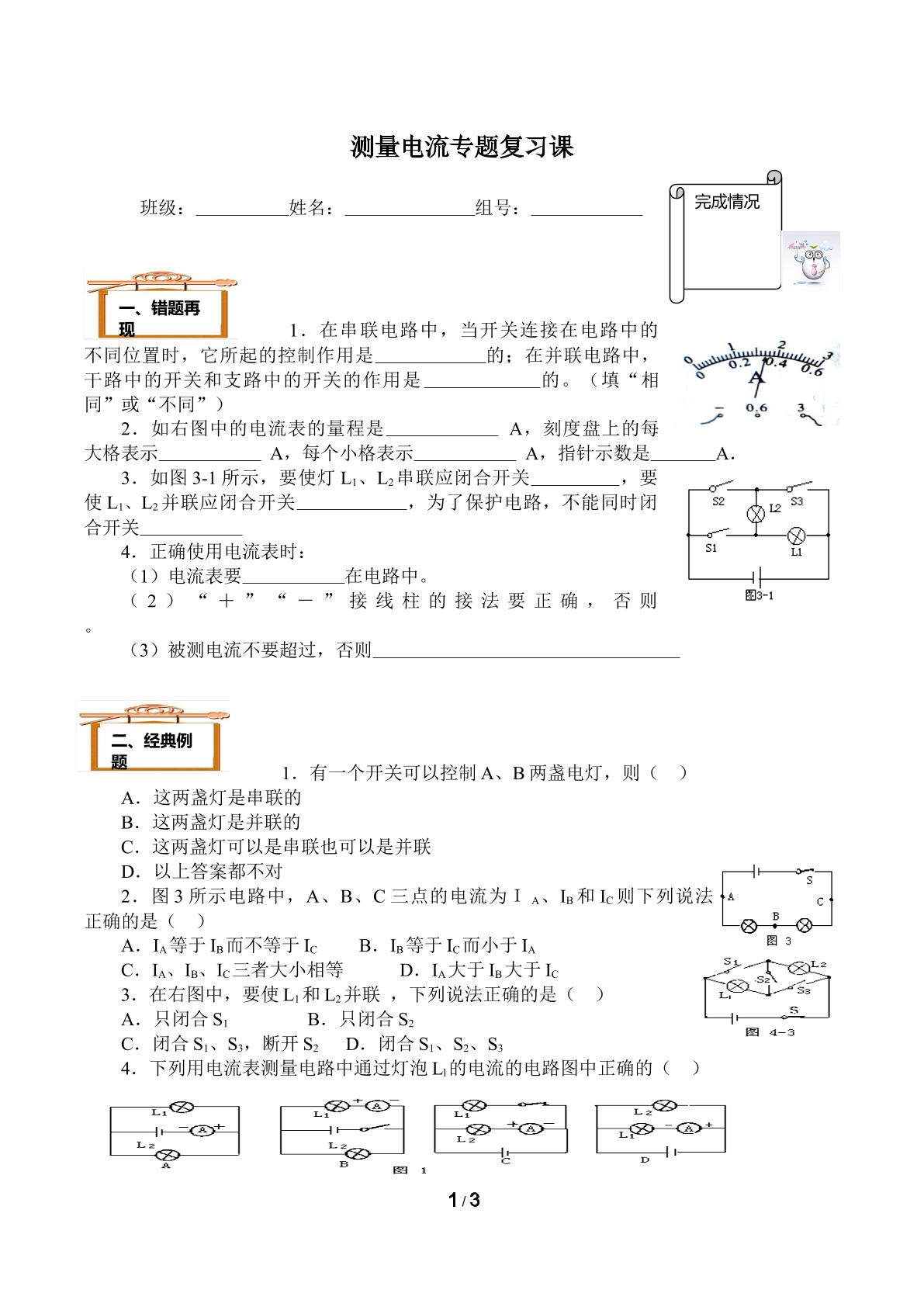 科学探究：串联和并联电路的电流(含答案） 精品资源_学案3