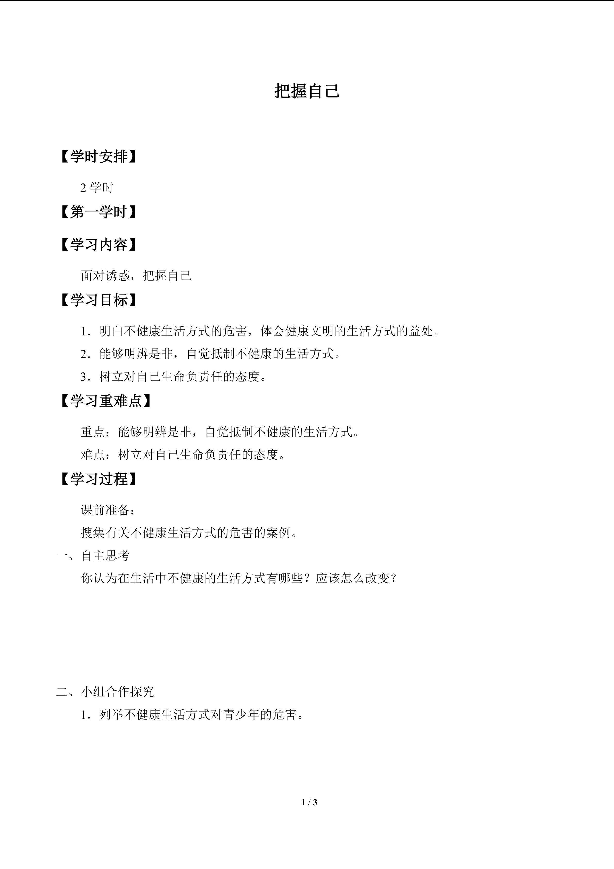 把握自己_学案1