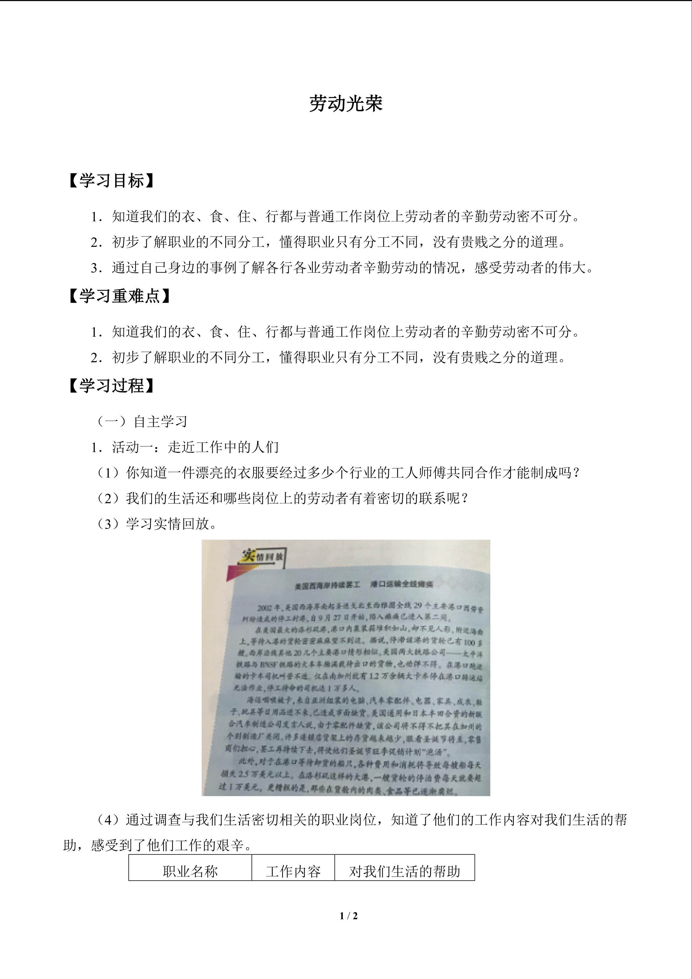 劳动光荣_学案1