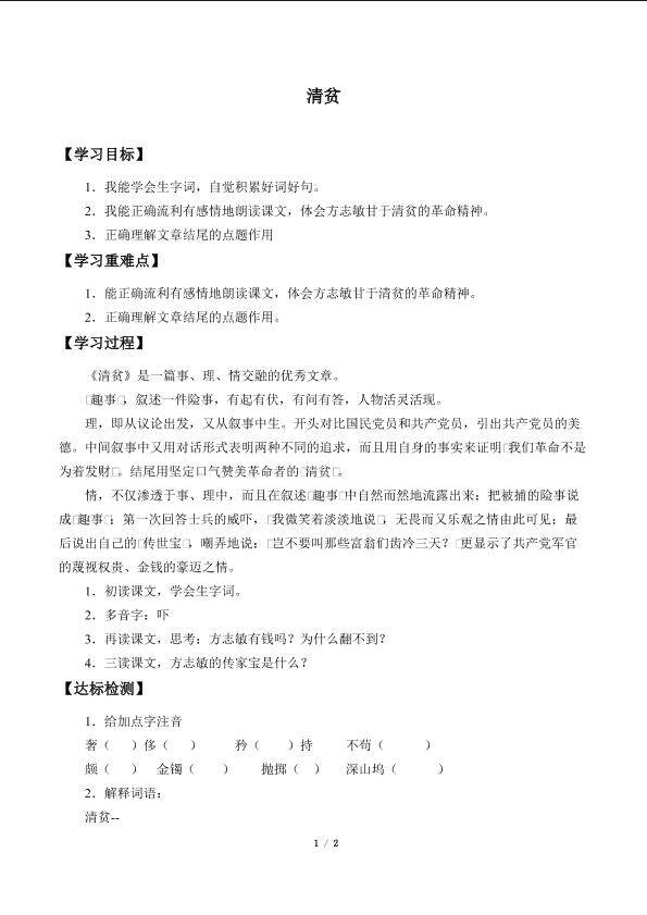 清贫_学案1
