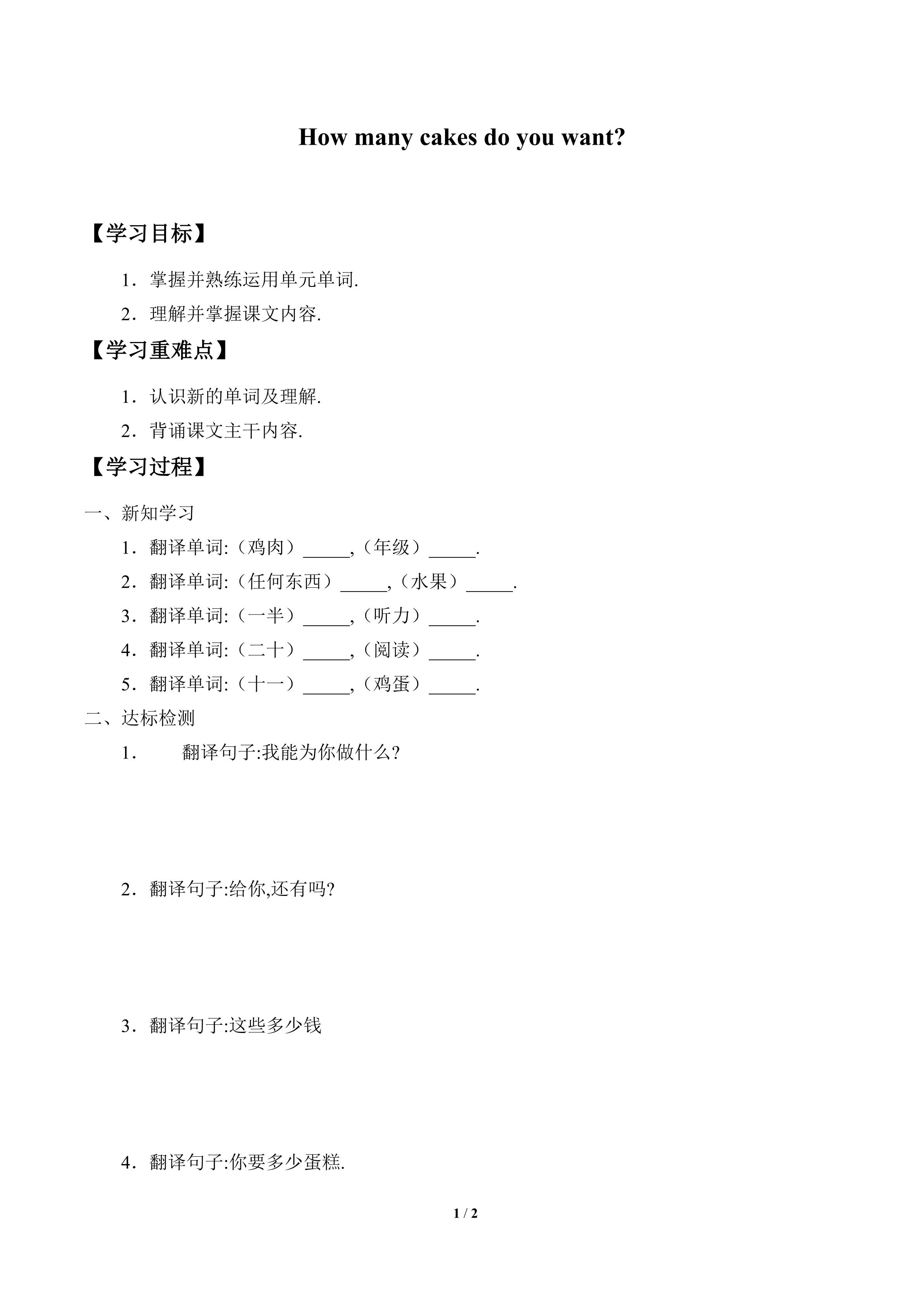 学案-How many cakes do you want？