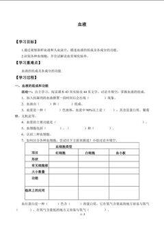 血液_学案1