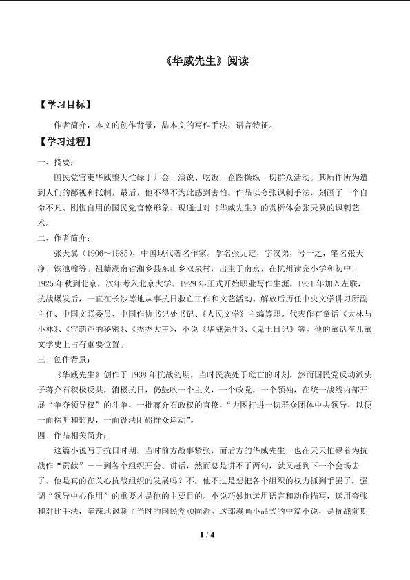 《华威先生》阅读_学案1.doc