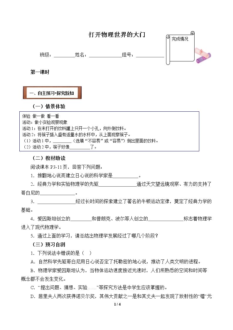 打开物理世界的大门(含答案） 精品资源_学案1