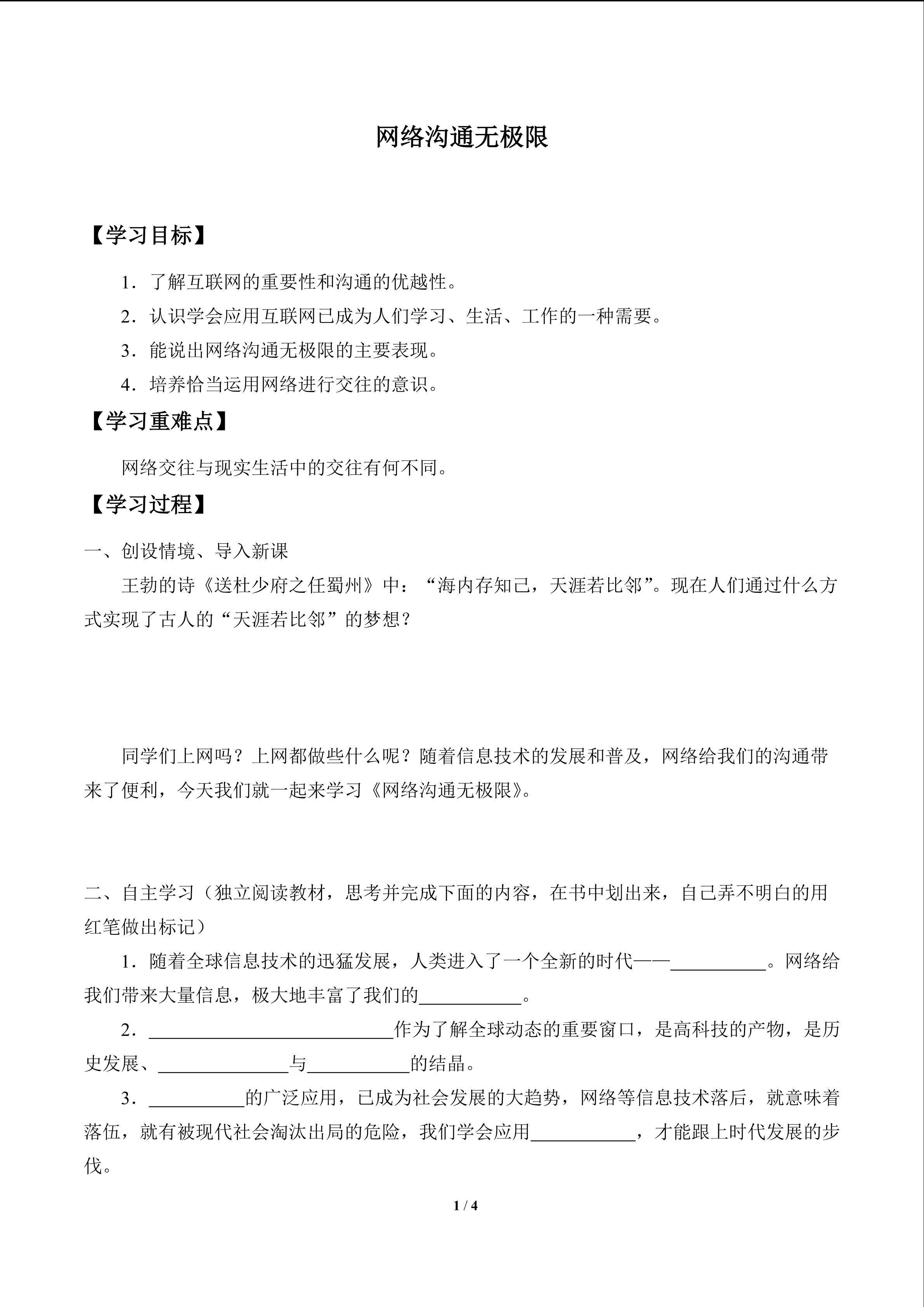 网络沟通无极限_学案1