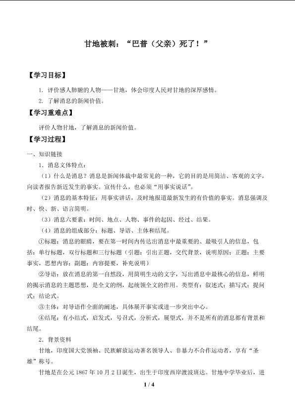 甘地被刺：“巴普（父亲）死了！”_学案1