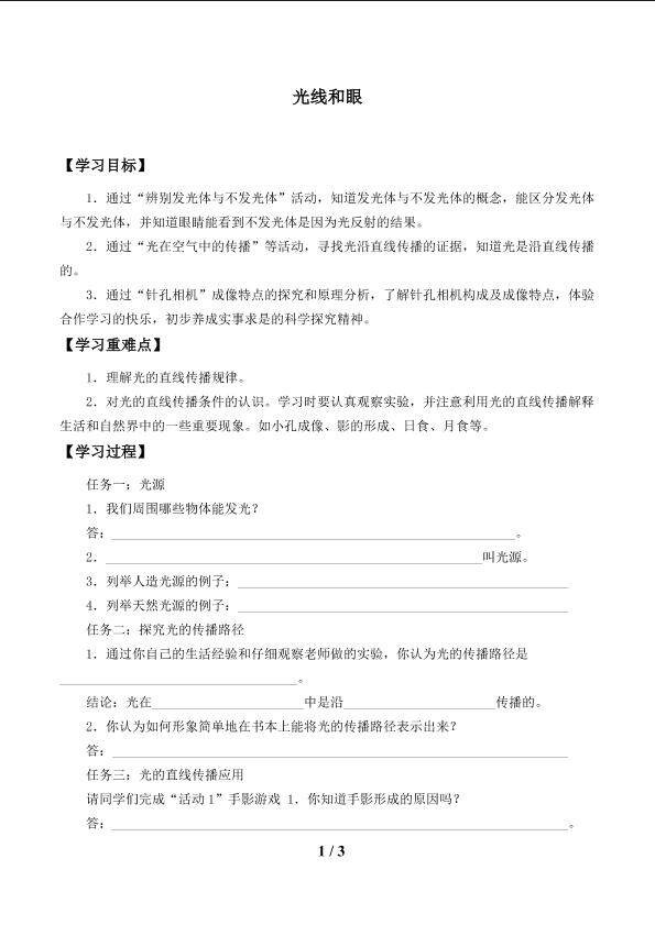 光线和眼_学案1