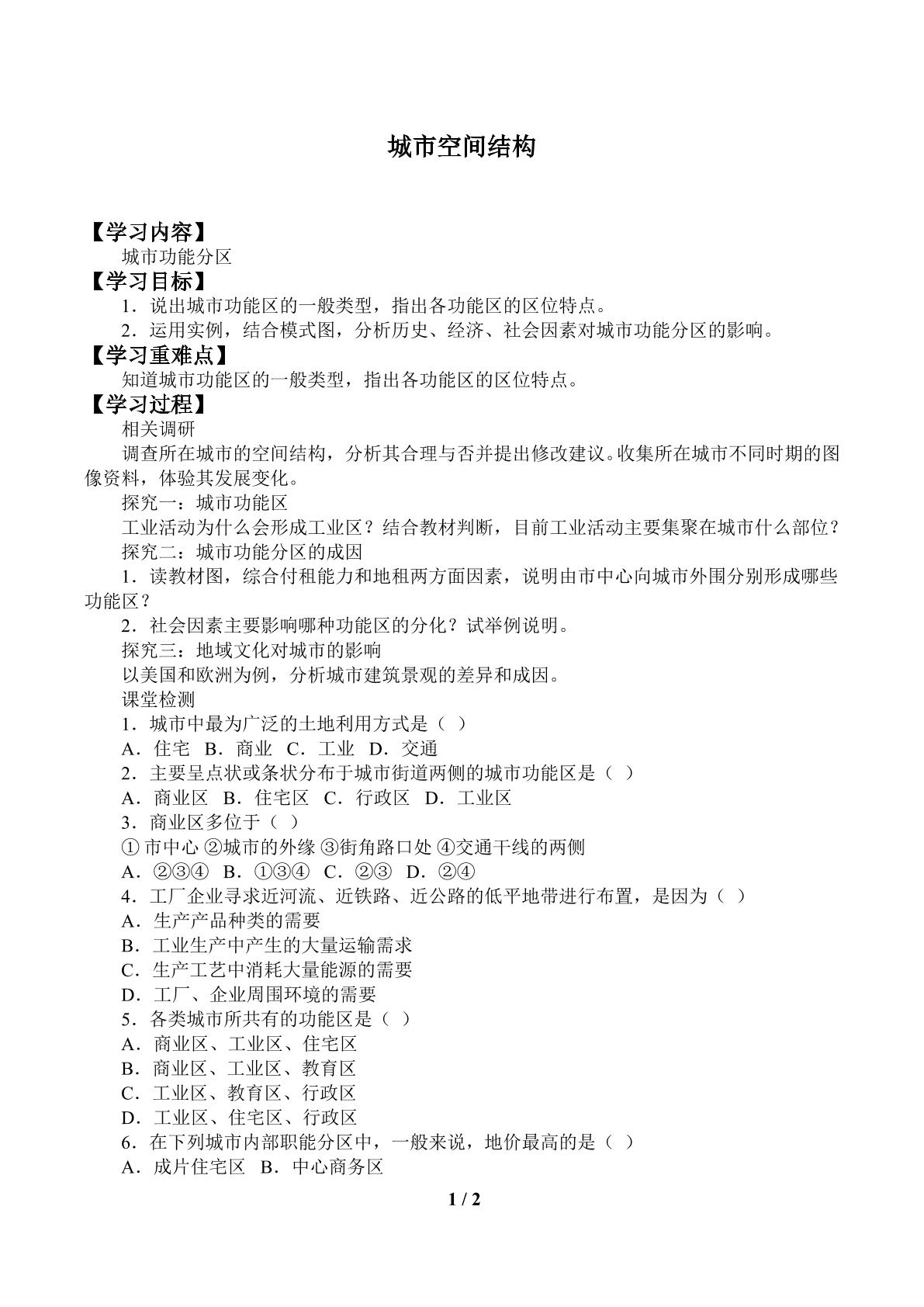 城市空间结构_学案１