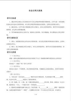 社会文明大家谈_学案1