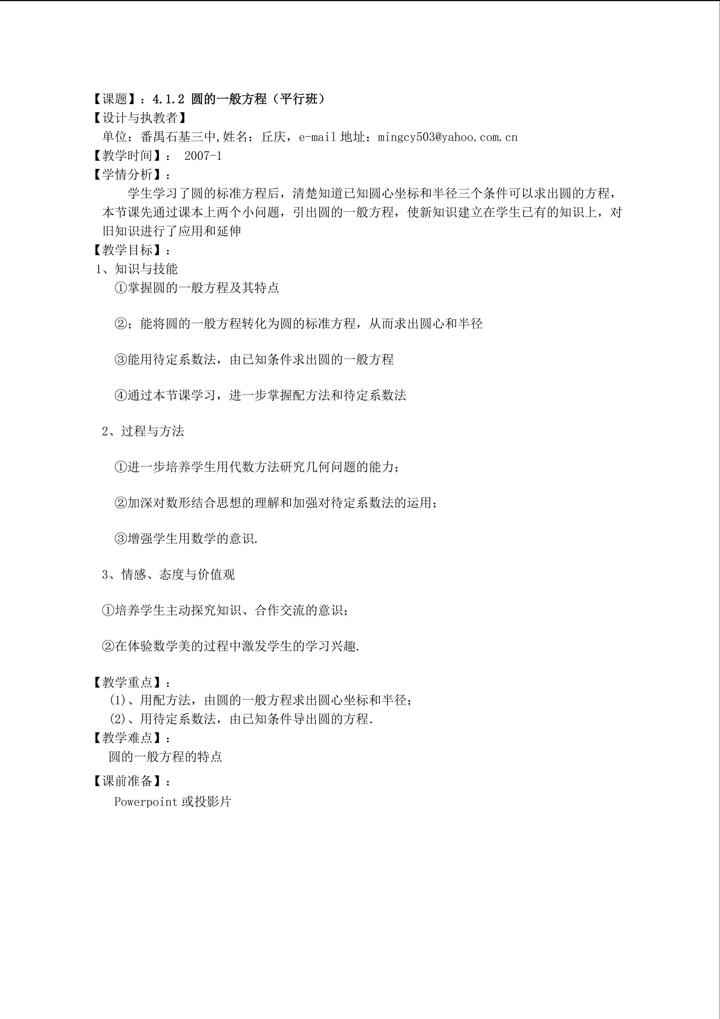 平行班