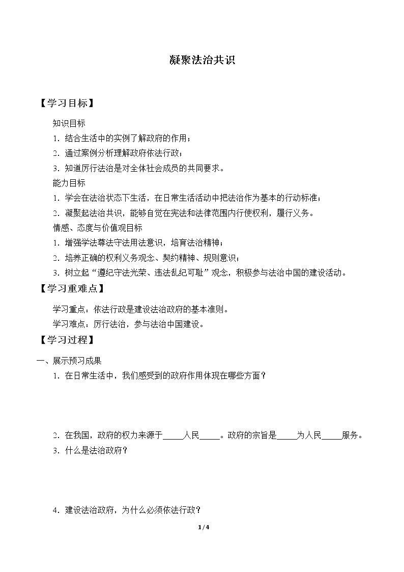 凝聚法治共识