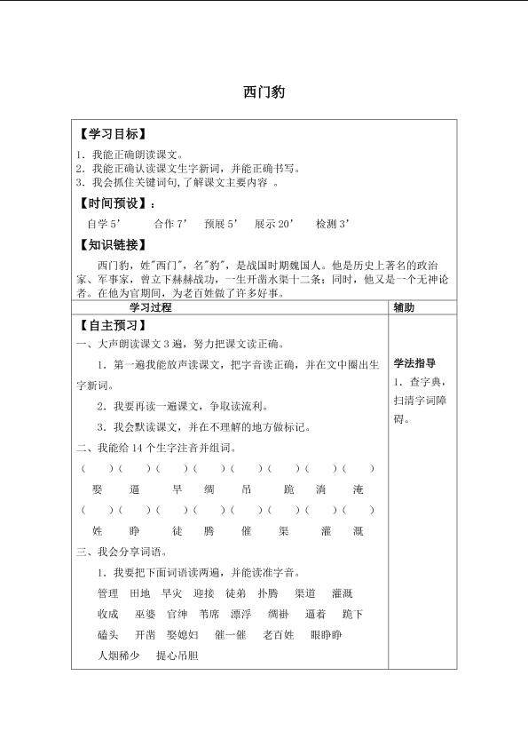 西门豹_学案1
