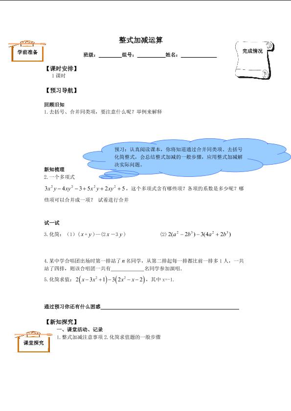 整式的加减_学案1