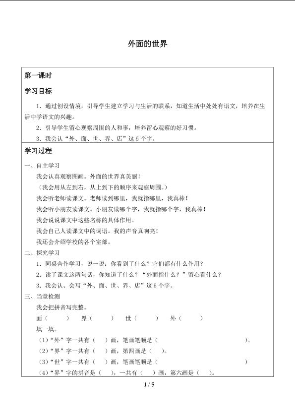 外面的世界_学案1