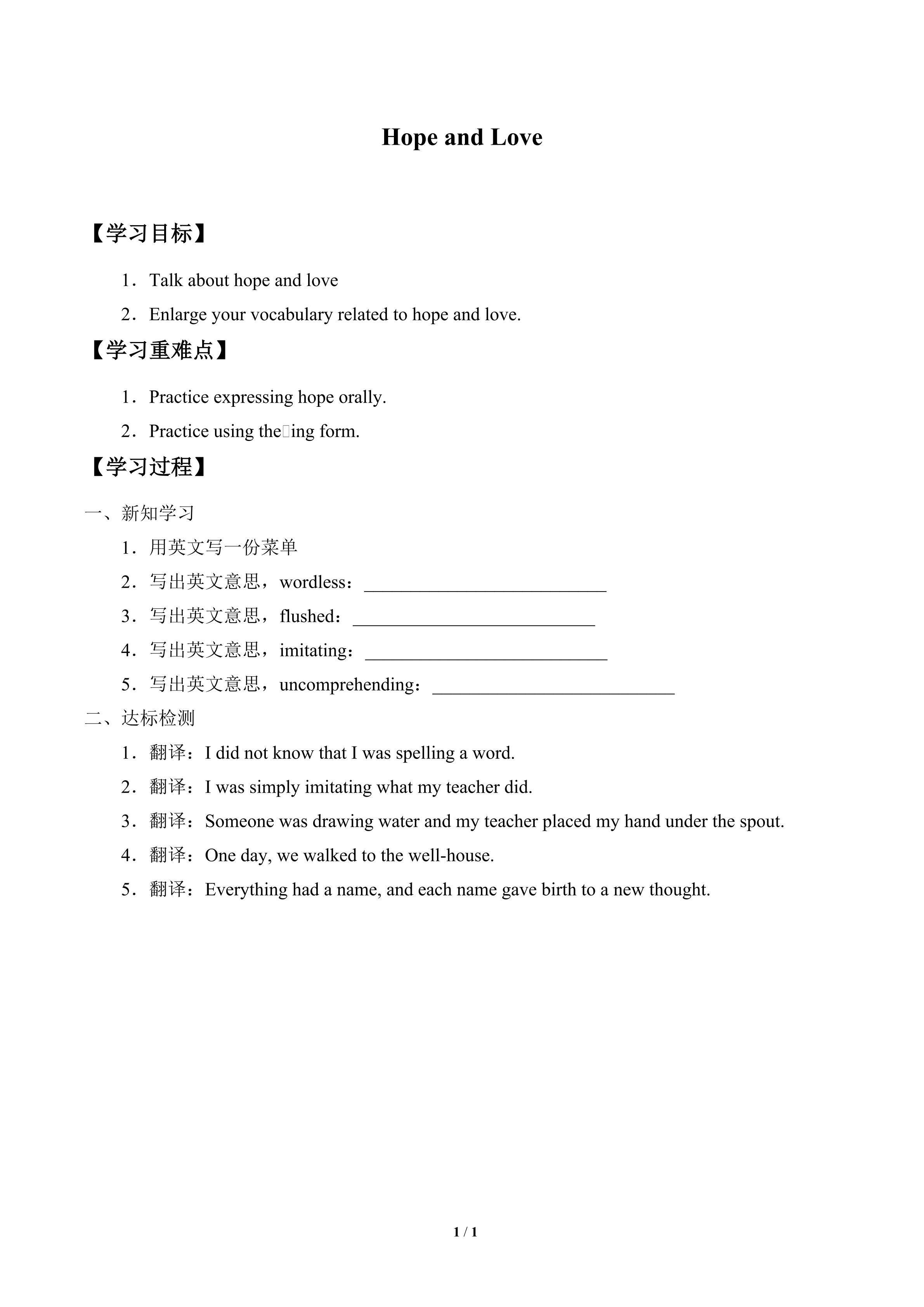 学案-Hope and Love