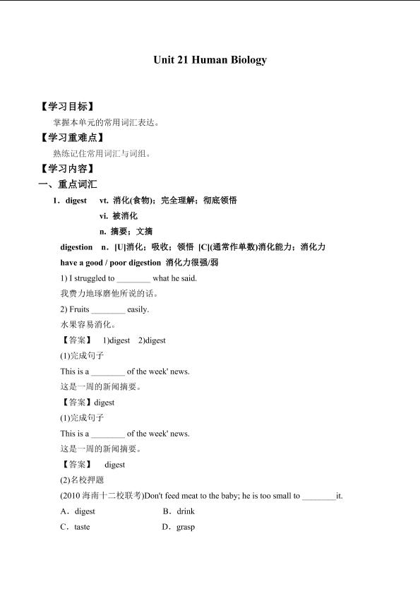 Unit 21 Human Biology_学案1