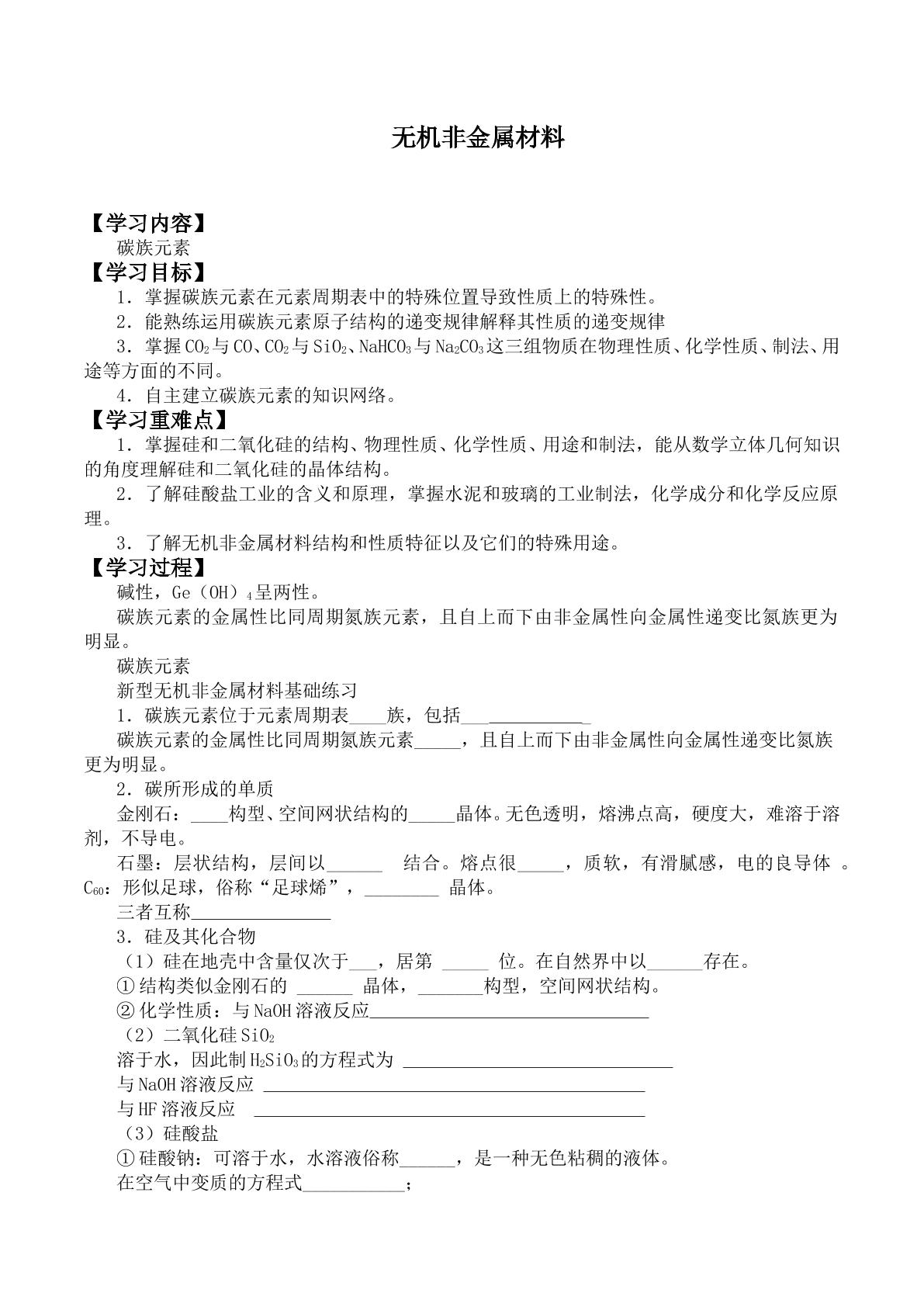 无机非金属材料_学案2