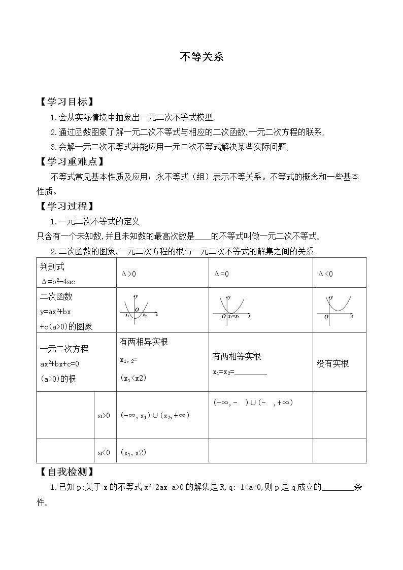 不等关系_学案2