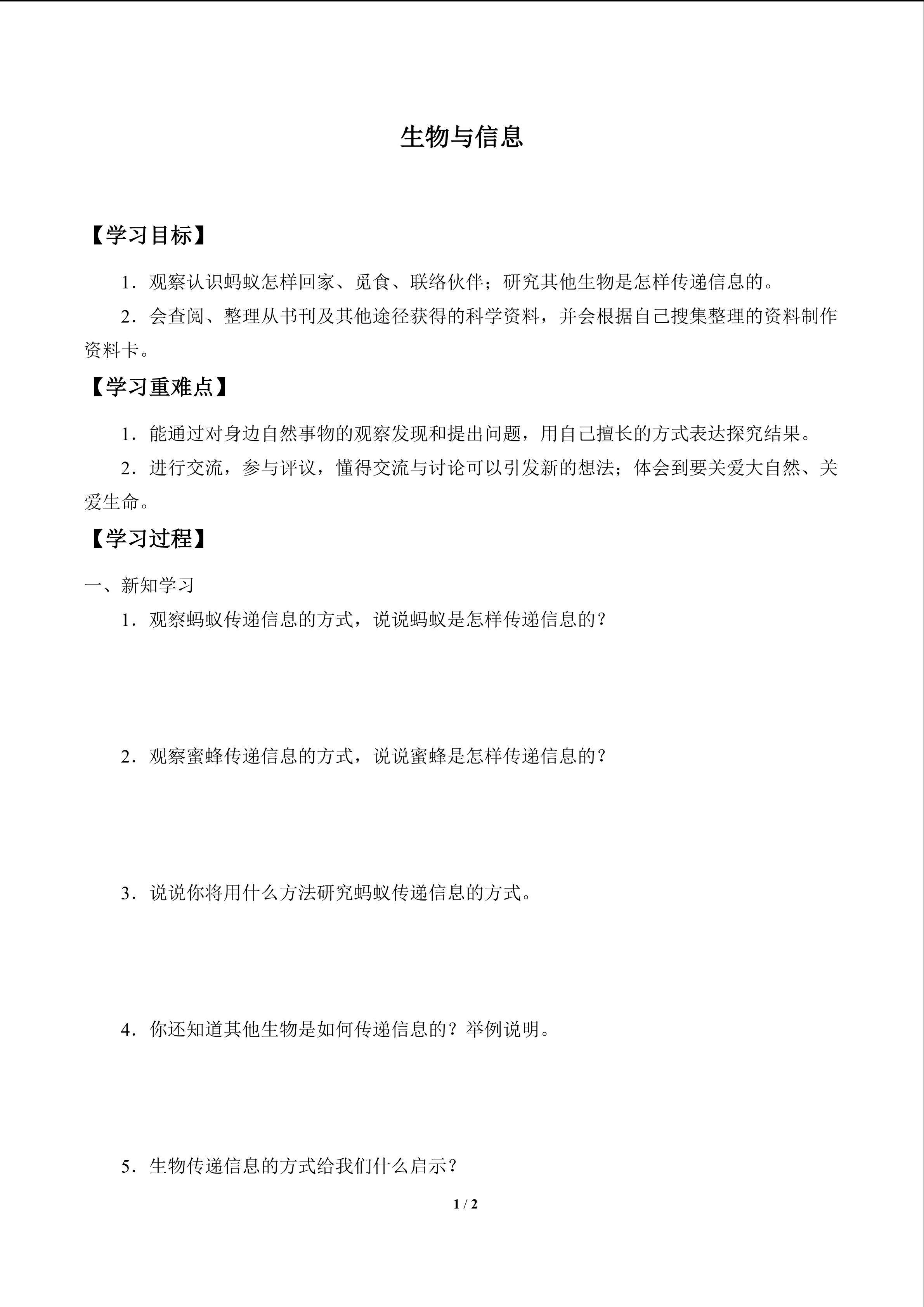 学案-生物与信息