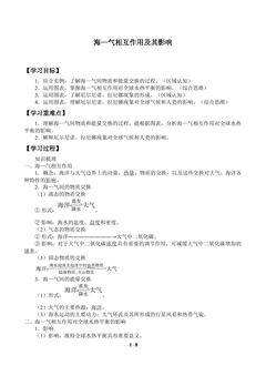 海—气相互作用及其影响