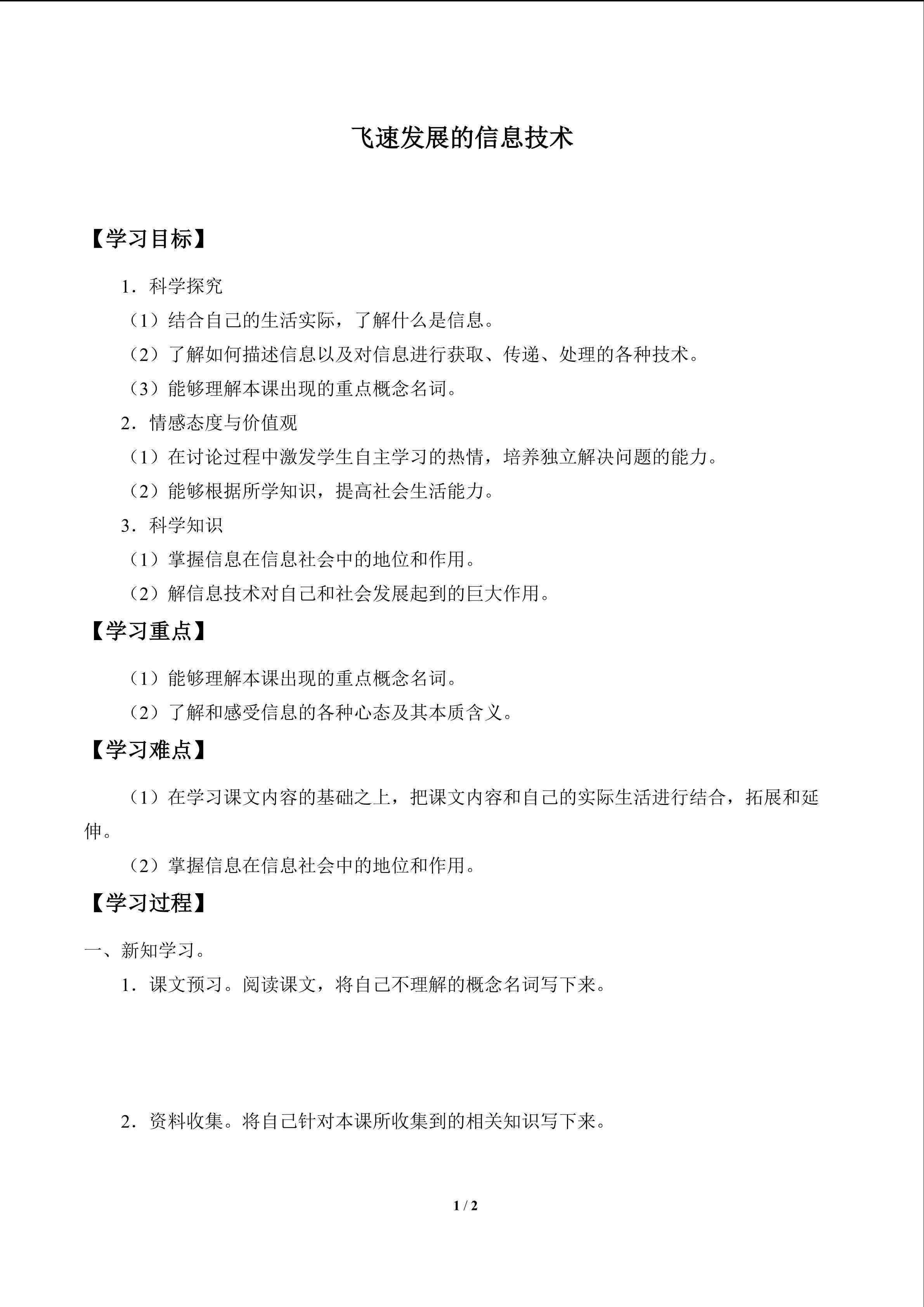飞速发展的信息技术_学案1