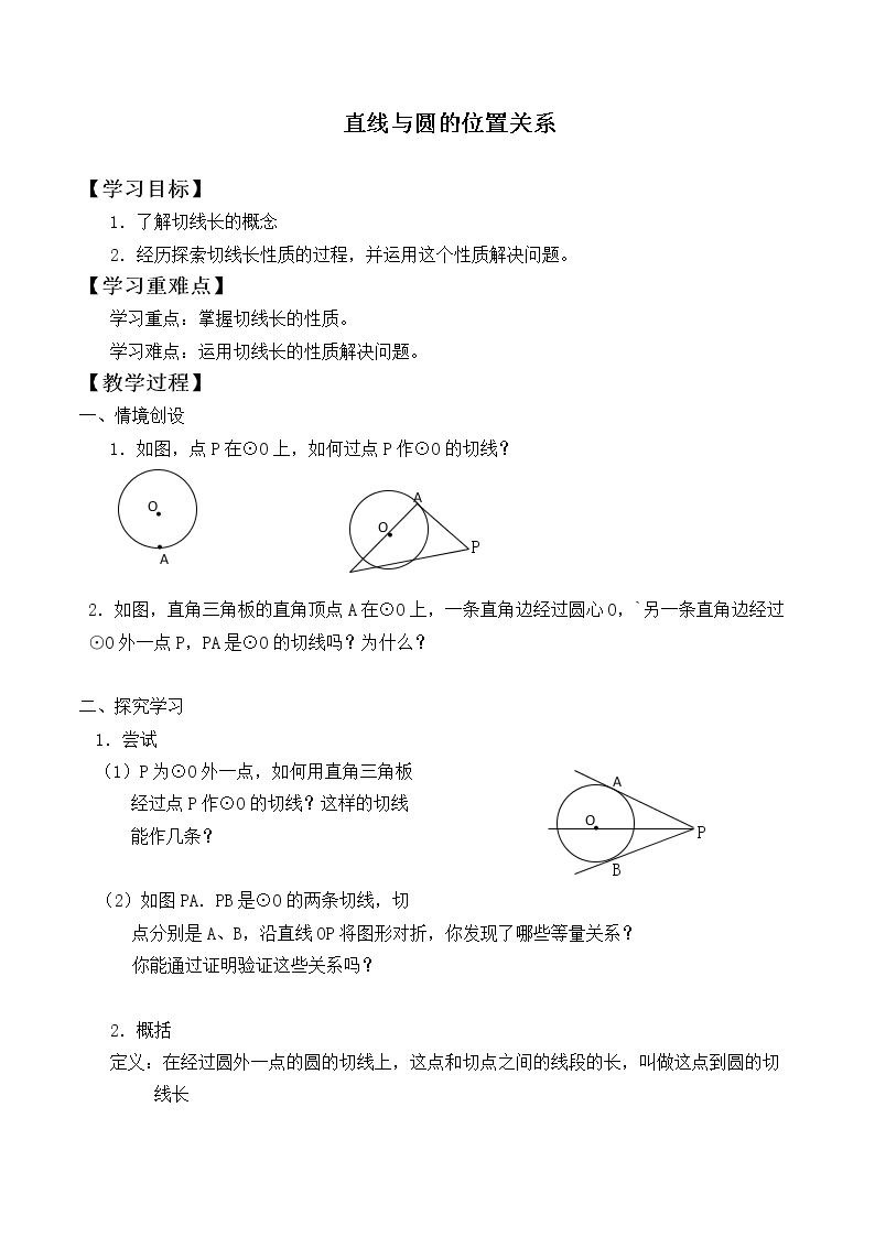 直线和圆的位置关系 _学案1