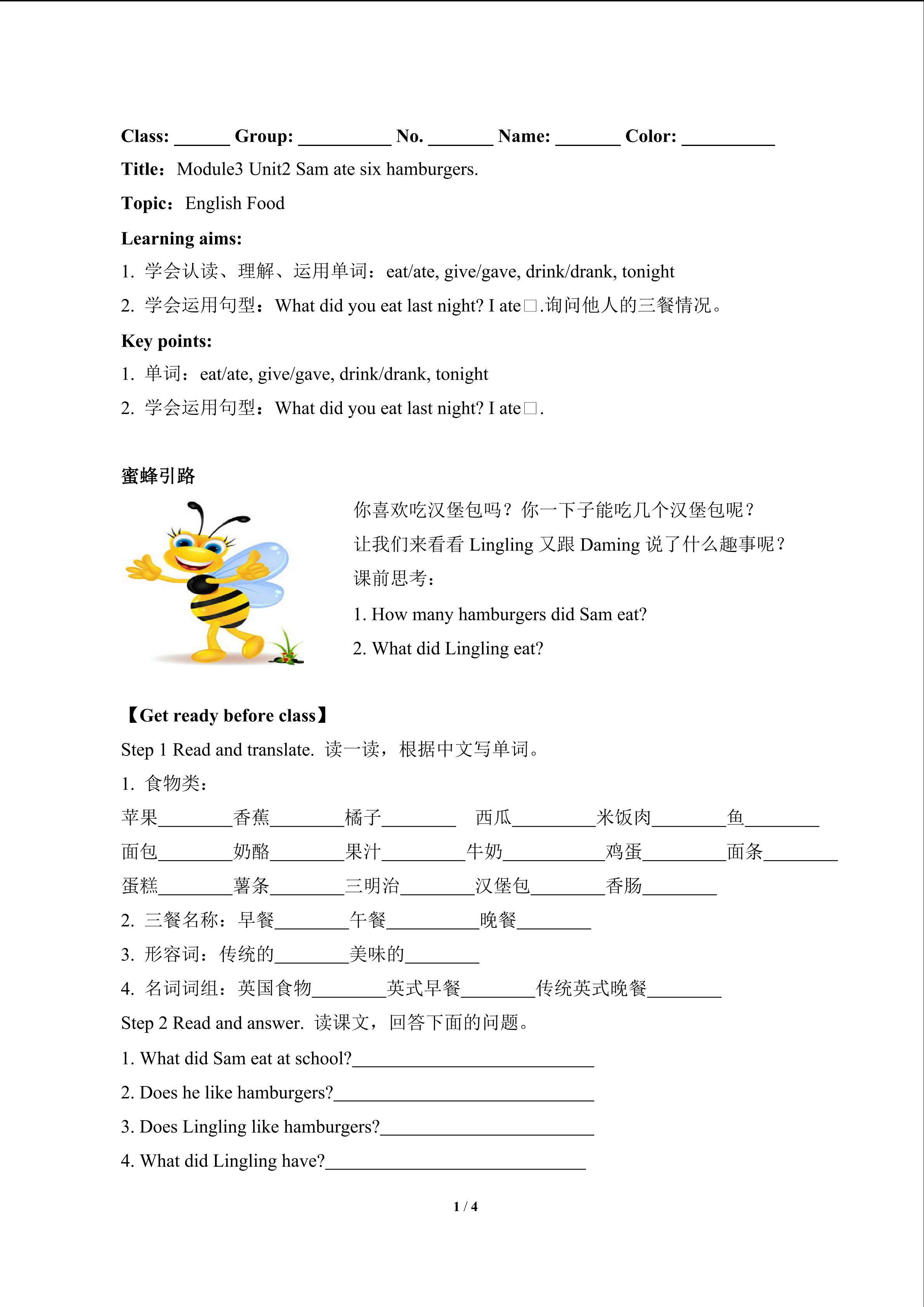 Sam ate four hamburgers.(含答案) 精品资源_学案1