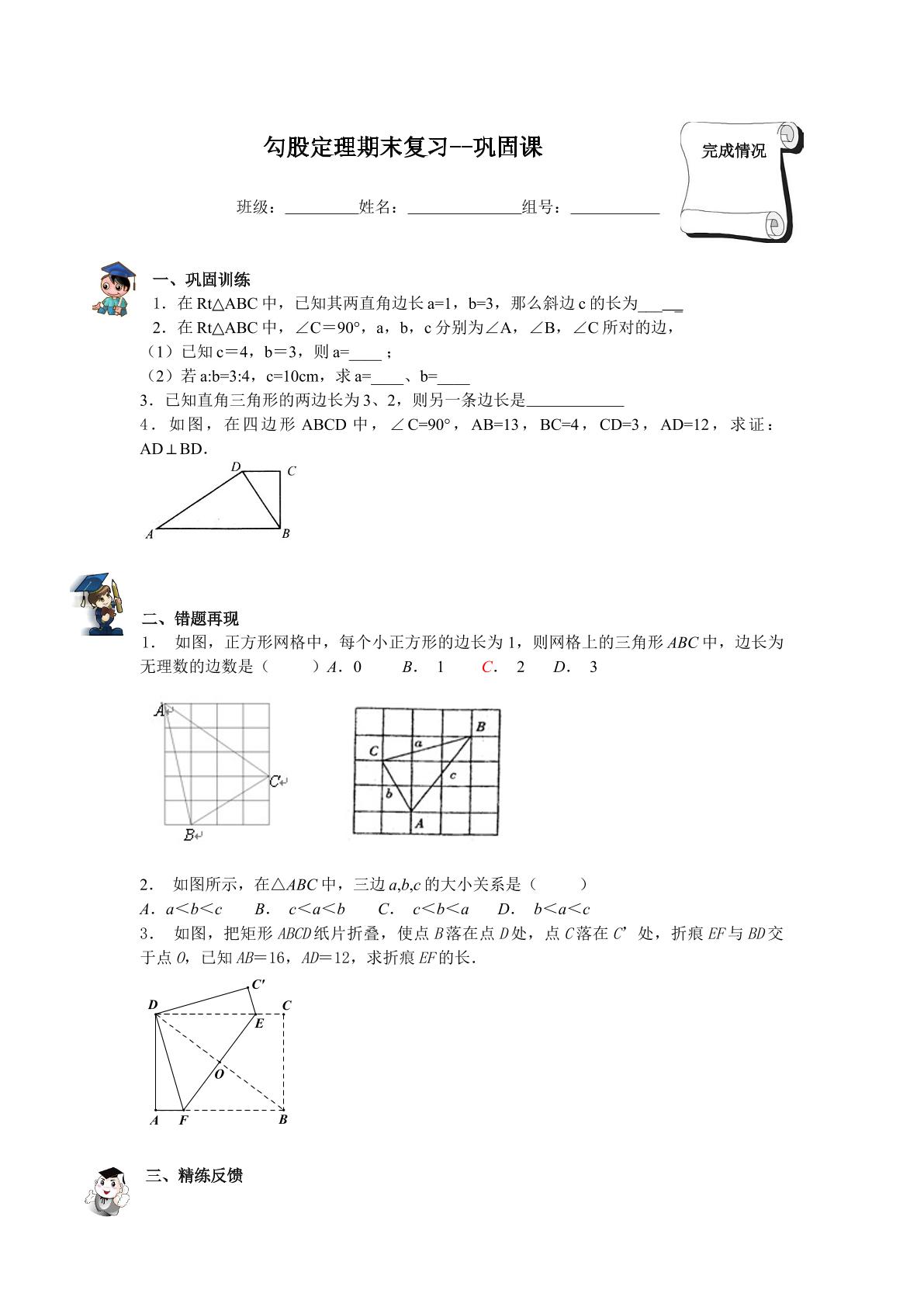 复习题17_学案3