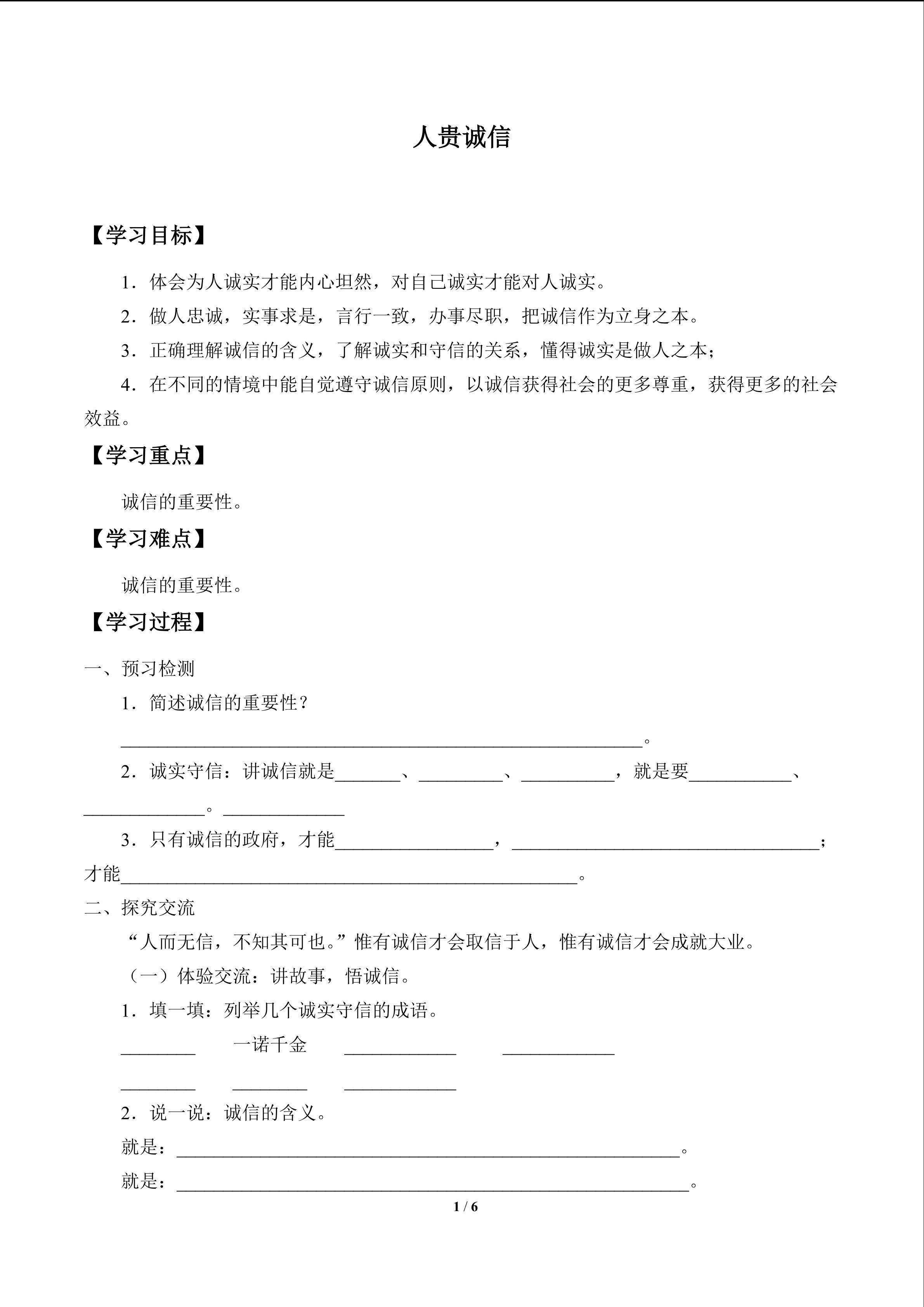 人贵诚信_学案1