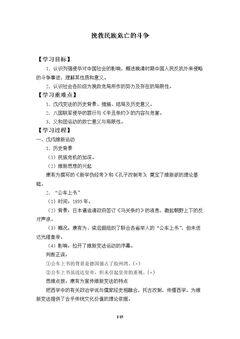 挽救民族危亡的斗争