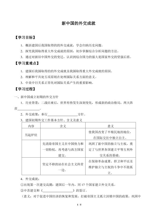 新中国的外交成就_学案1