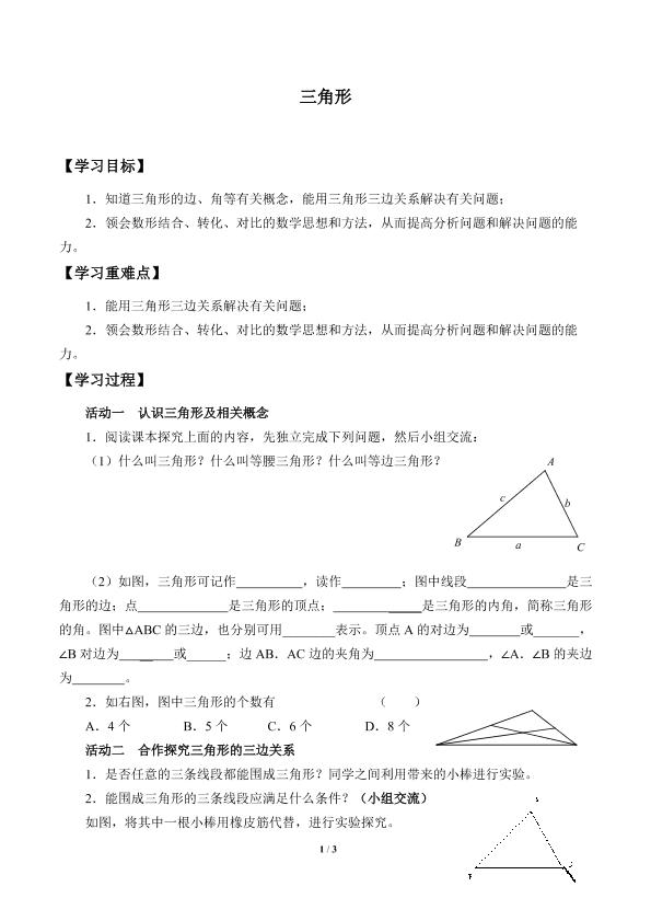 三角形_学案1