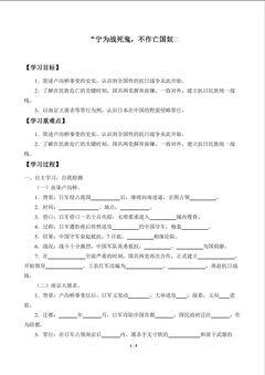 “宁为战死鬼,不作亡国奴”_学案1