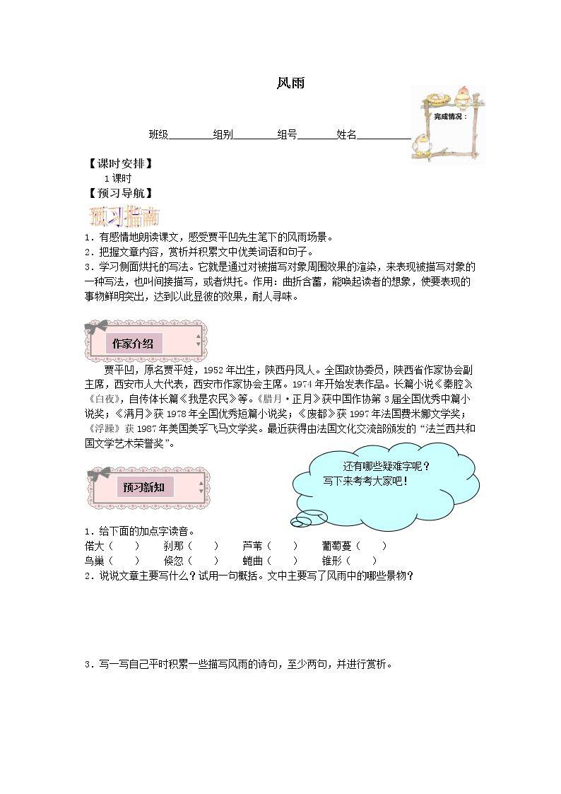 *风雨_学案1
