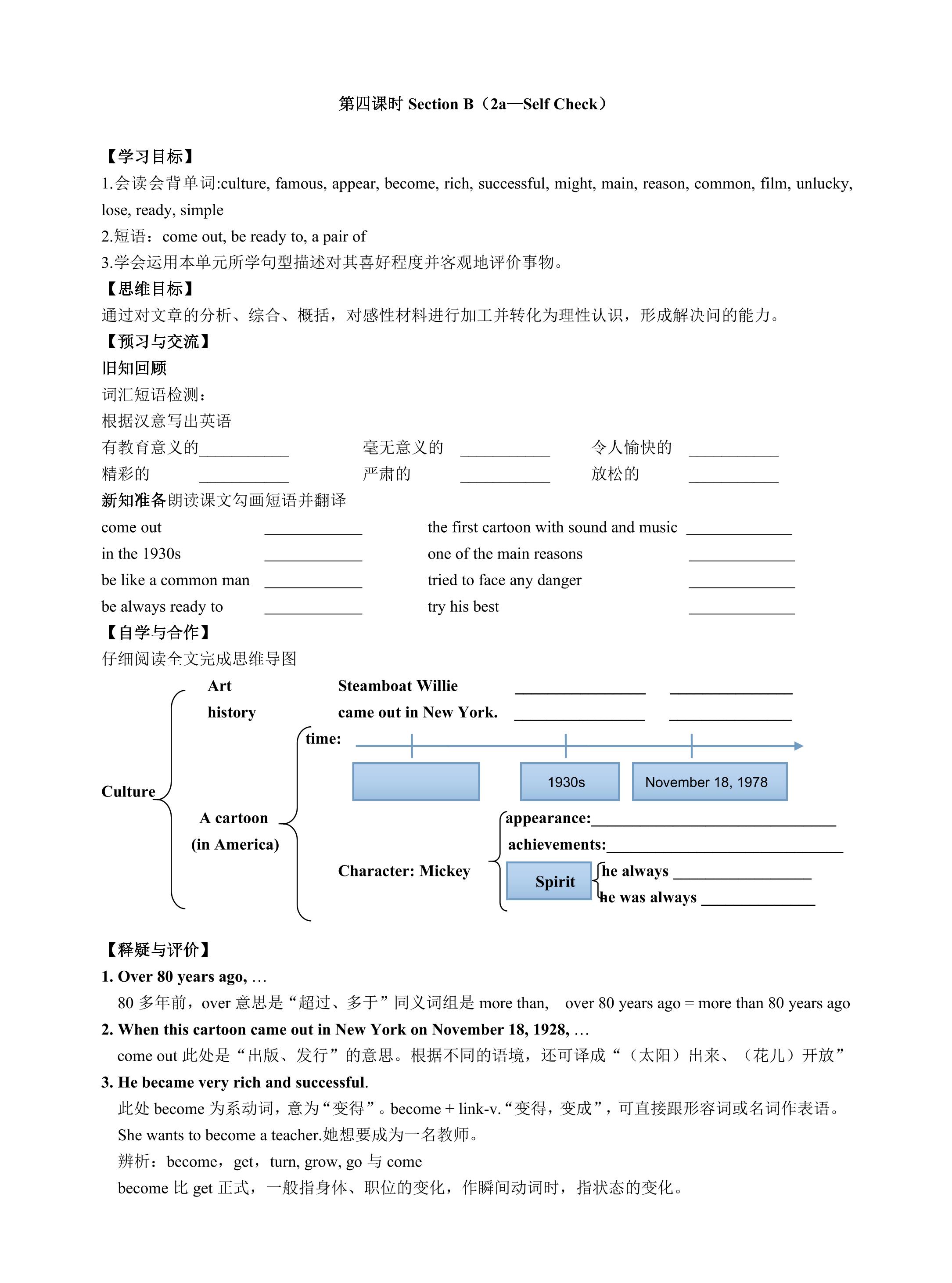 【学案】8年级上册英语人教版Unit 5 Section B 03