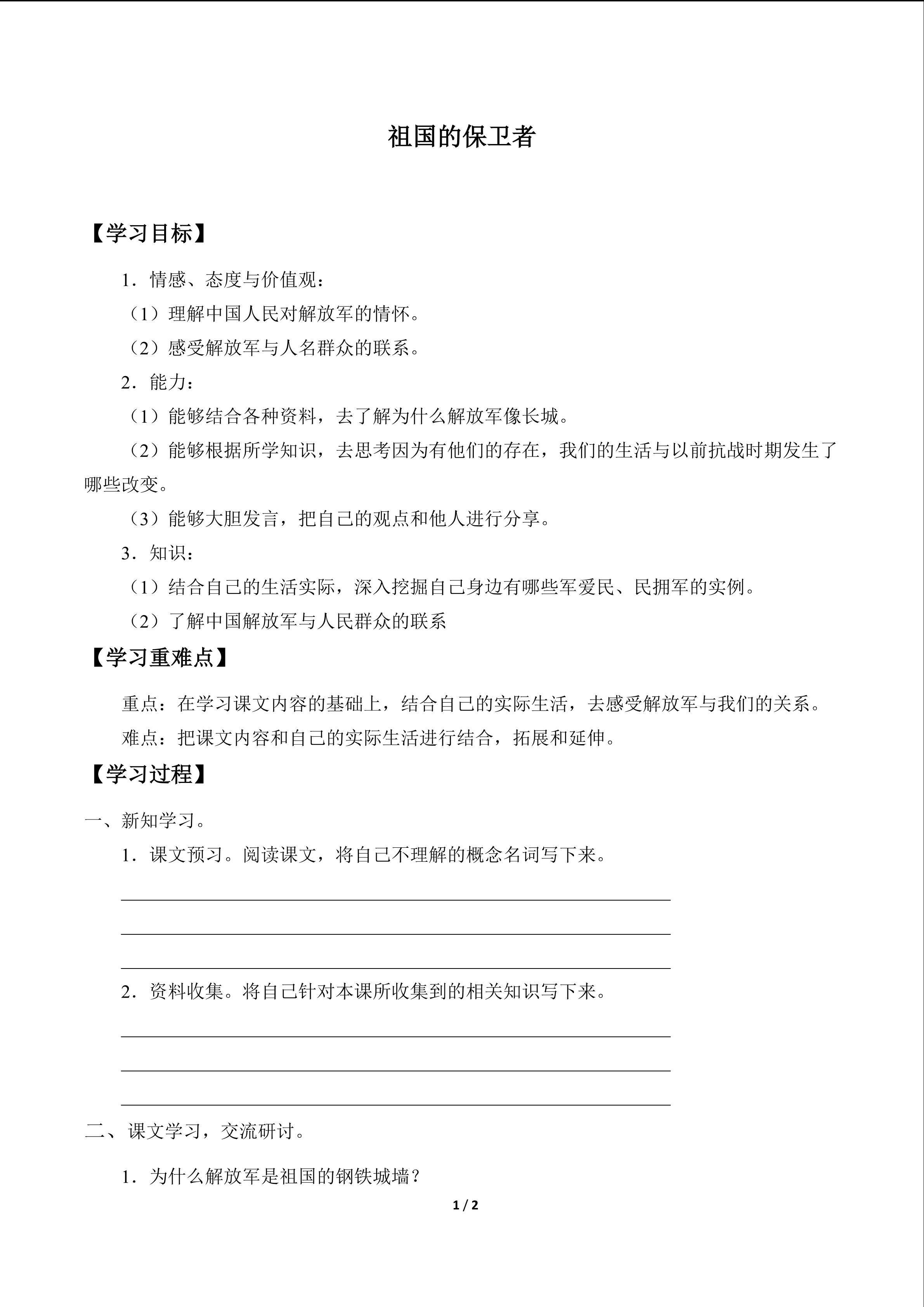 祖国的保卫者