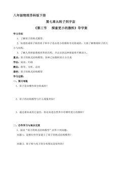 8年级物理苏科版下册学案《7.3 探索更小的微粒》
