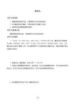 有的人_学案1