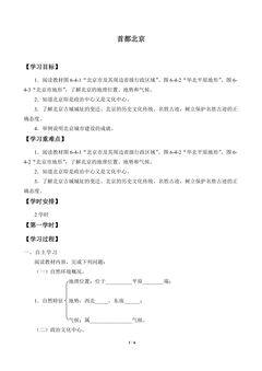 首都北京_学案1