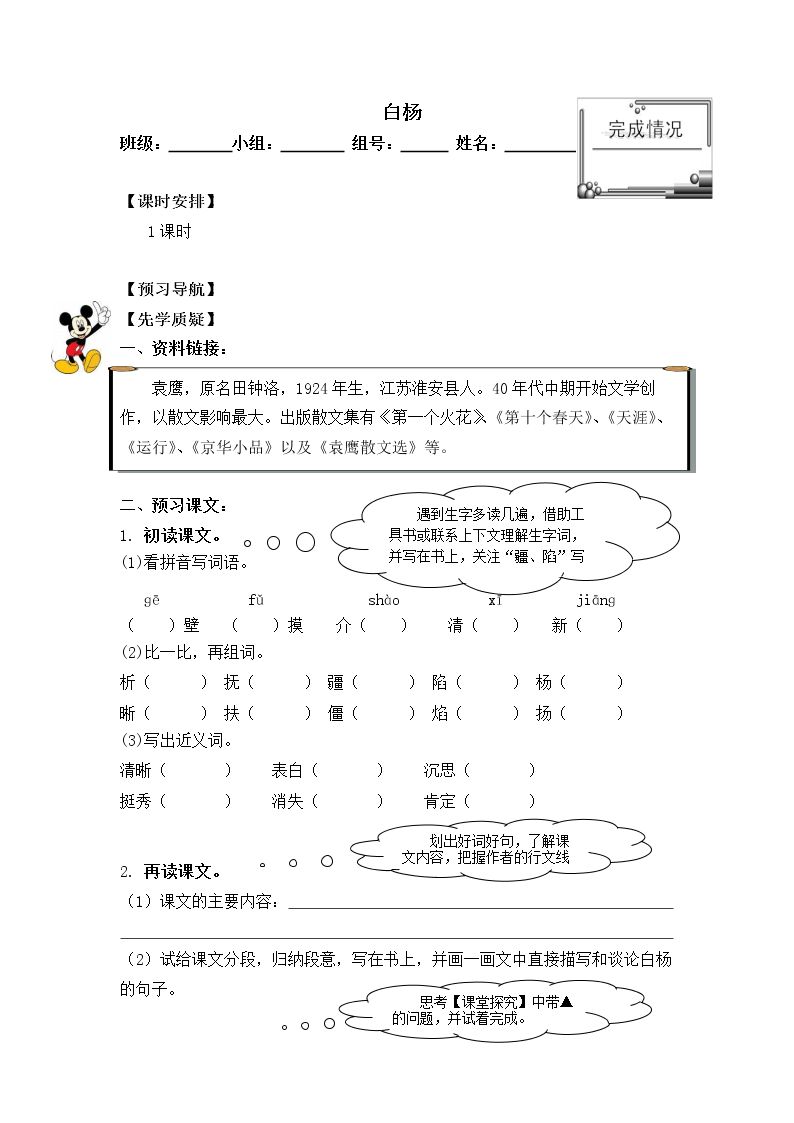 白杨_学案1