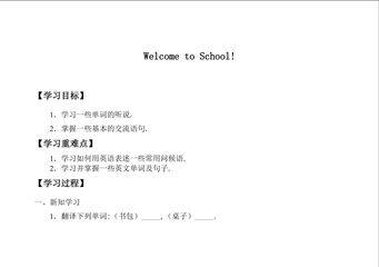 学案-Welcome to School!