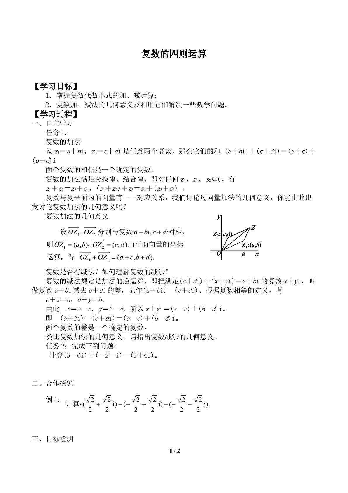复数的四则运算_学案2